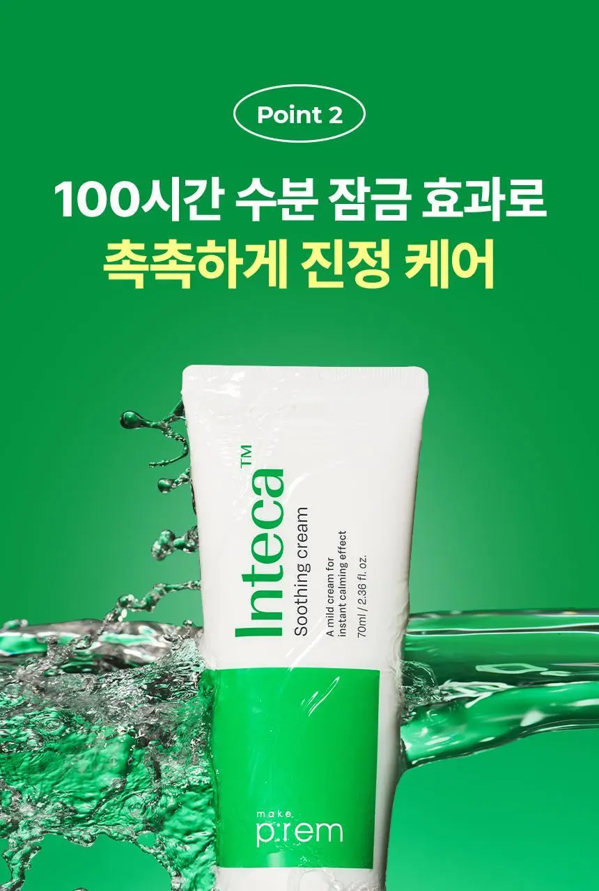 [한정기획] 메이크프렘 인테카 수딩크림 70ml 기획 (+크림 31ml*2+NMN 앰플 7ml) 상세페이지 26